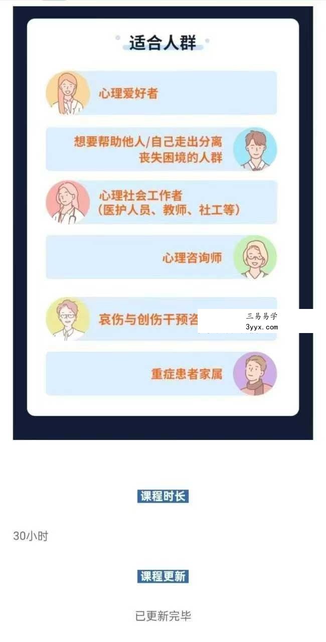 壹心理 刘新宪 如何应对生命之殇：哀伤辅导与创伤干预系统培训 视频合集 资料图片