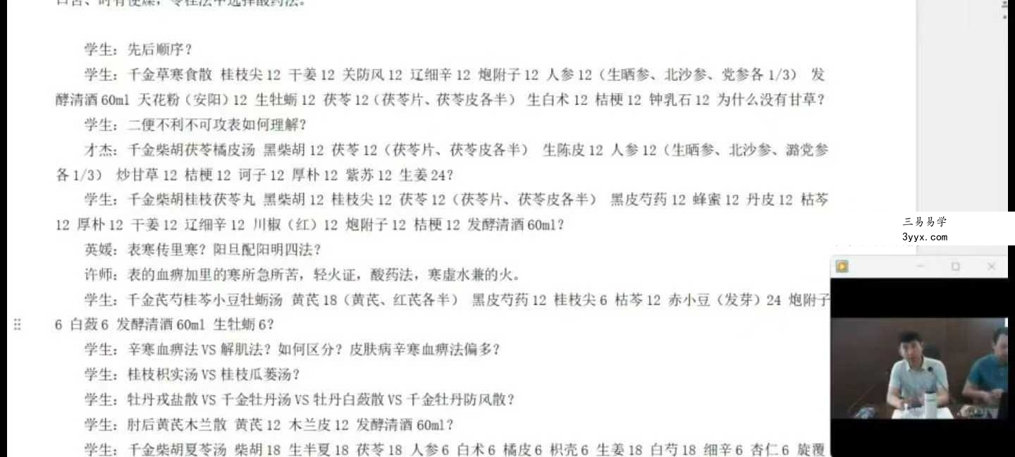 许家栋经典经方十年回顾之理法大课暨临床带教14集视频全集 资料图片