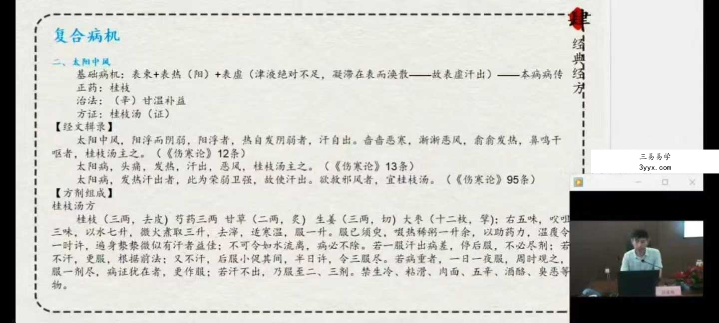 许家栋经典经方十年回顾之理法大课暨临床带教14集视频全集 资料图片