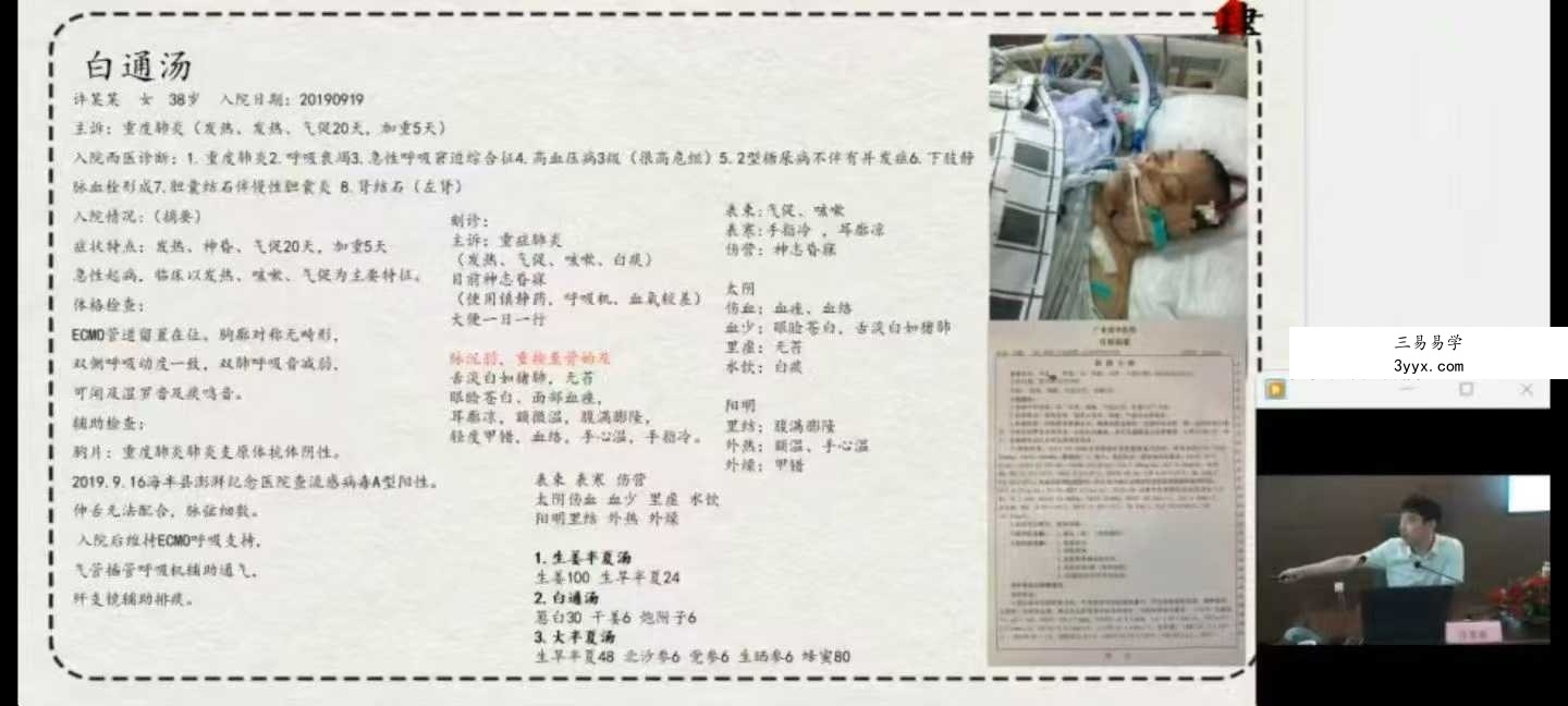 许家栋经典经方十年回顾之理法大课暨临床带教14集视频全集 资料图片