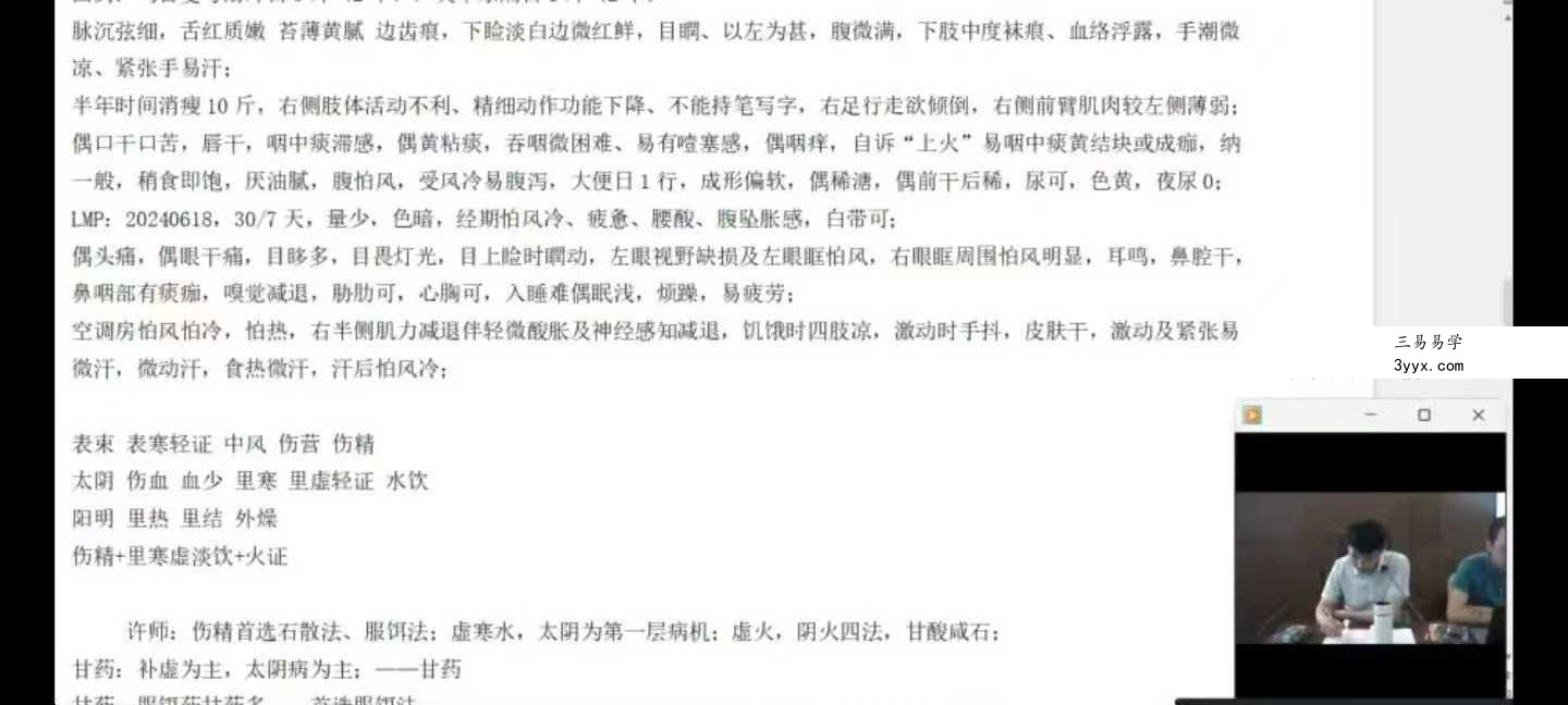 许家栋经典经方十年回顾之理法大课暨临床带教14集视频全集 资料图片