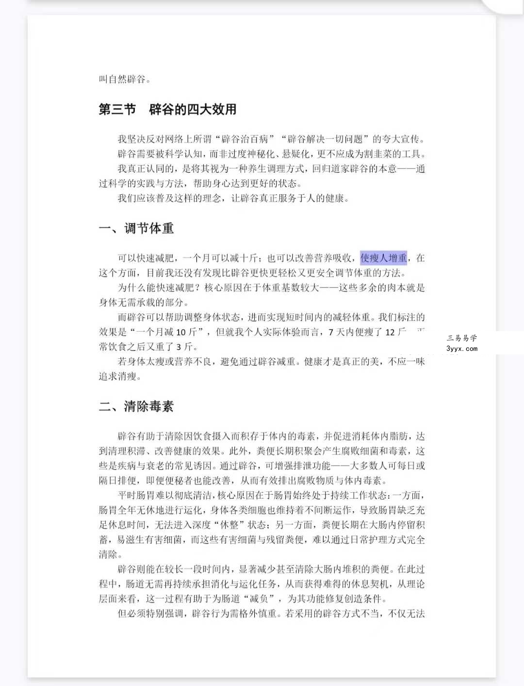 道家辟谷养生术 6集+文档 资料图片