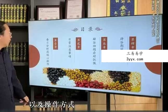 道家辟谷养生术 6集+文档 资料图片