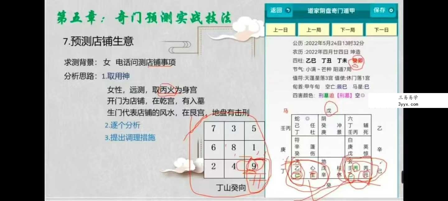 竑恩《阴盘奇门专业课》40集 资料图片