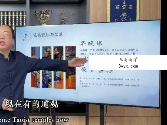 知易而行 梁兴扬《玄门初解》14集 资料图片