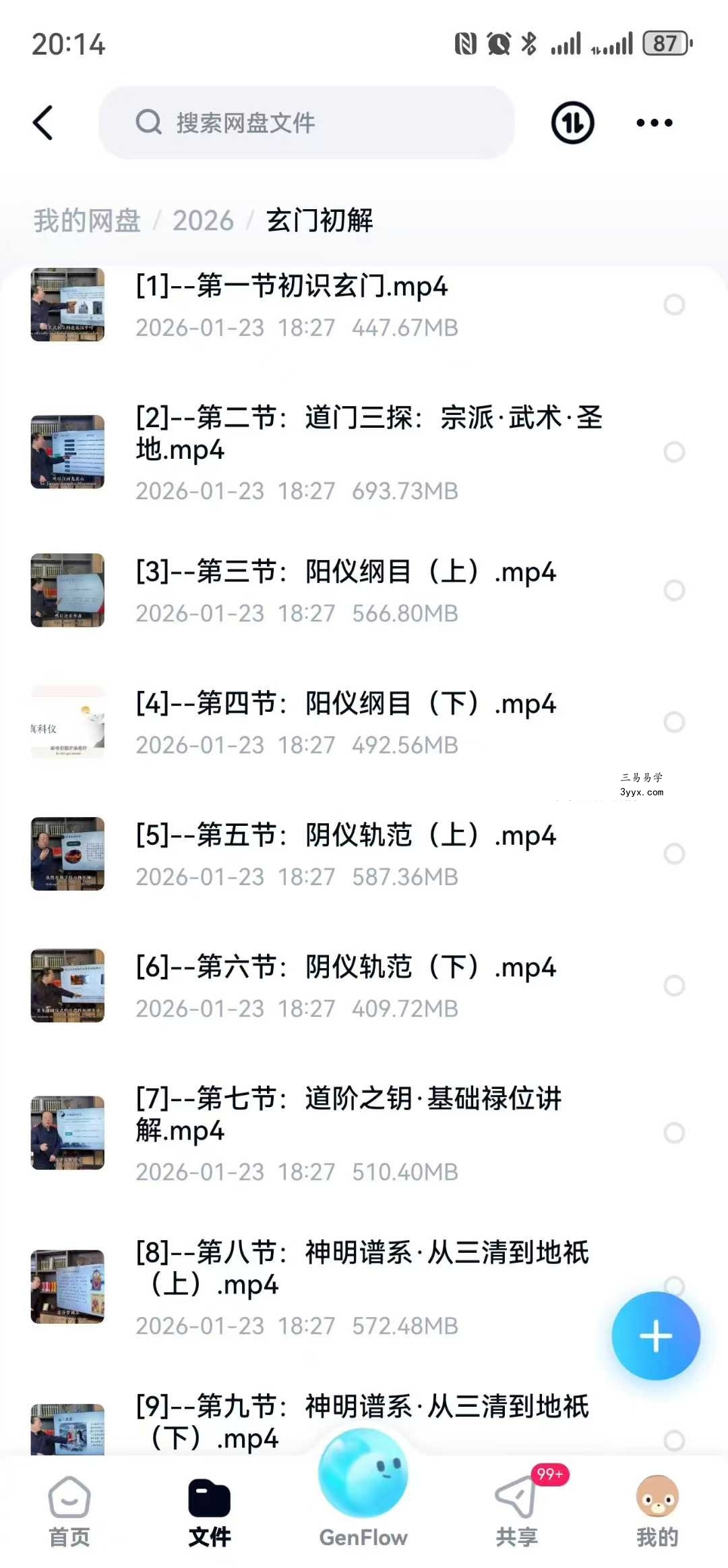 知易而行 梁兴扬《玄门初解》14集 资料图片