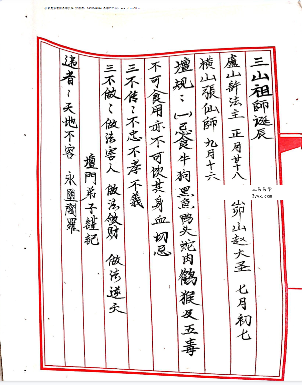 《三山五雷神师坛》108页 资料图片