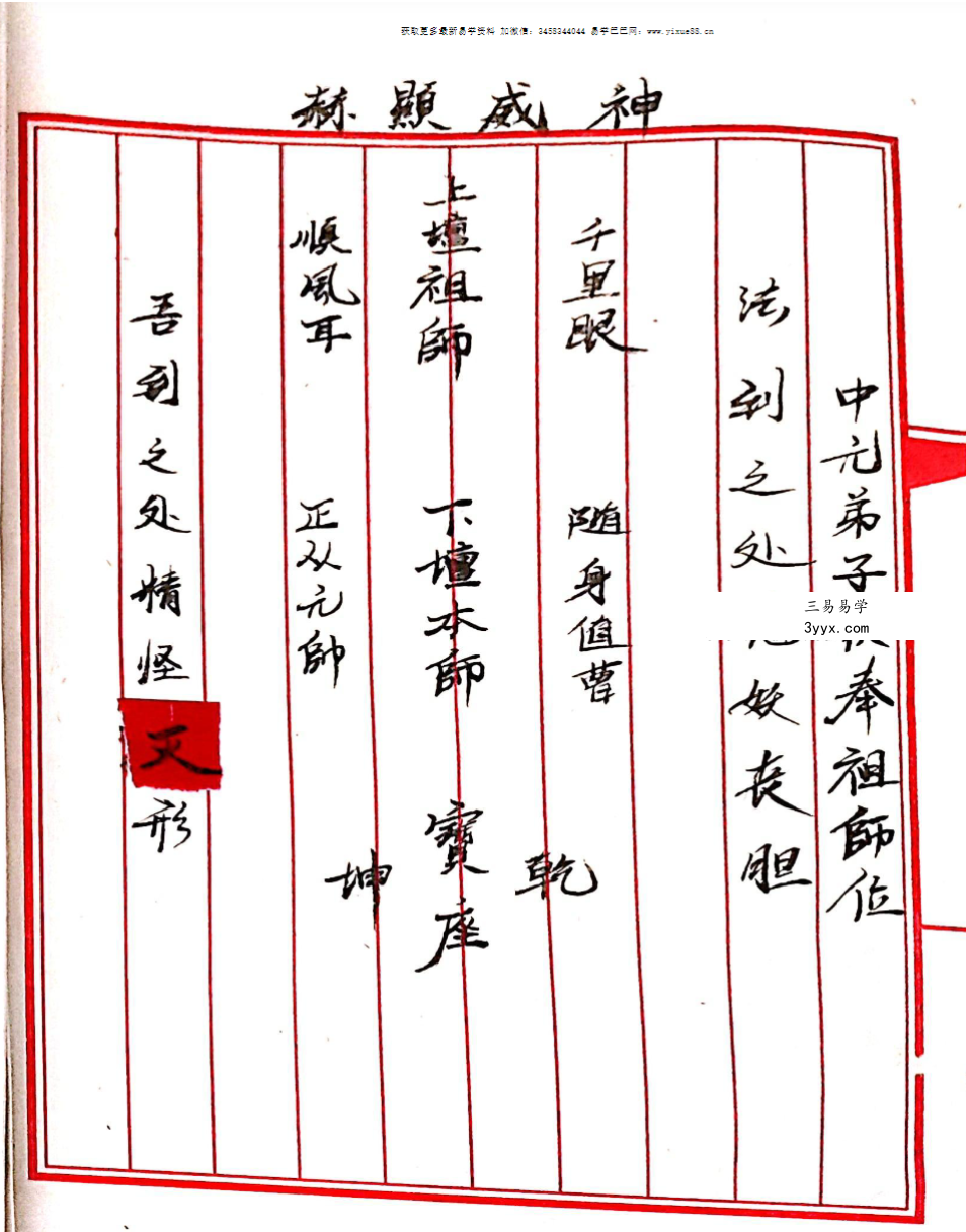 《三山五雷神师坛》108页 资料图片