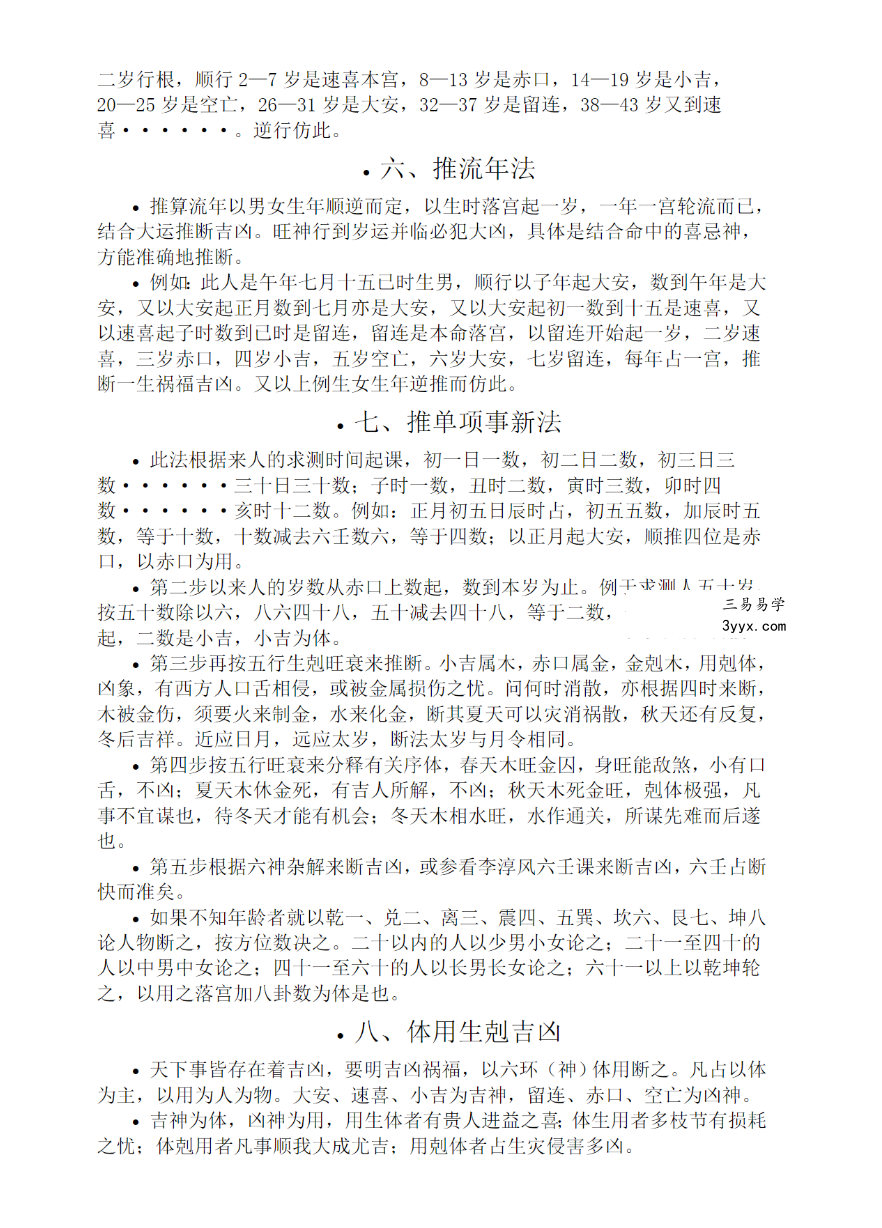 六环神算（小六壬外传）23页 资料图片