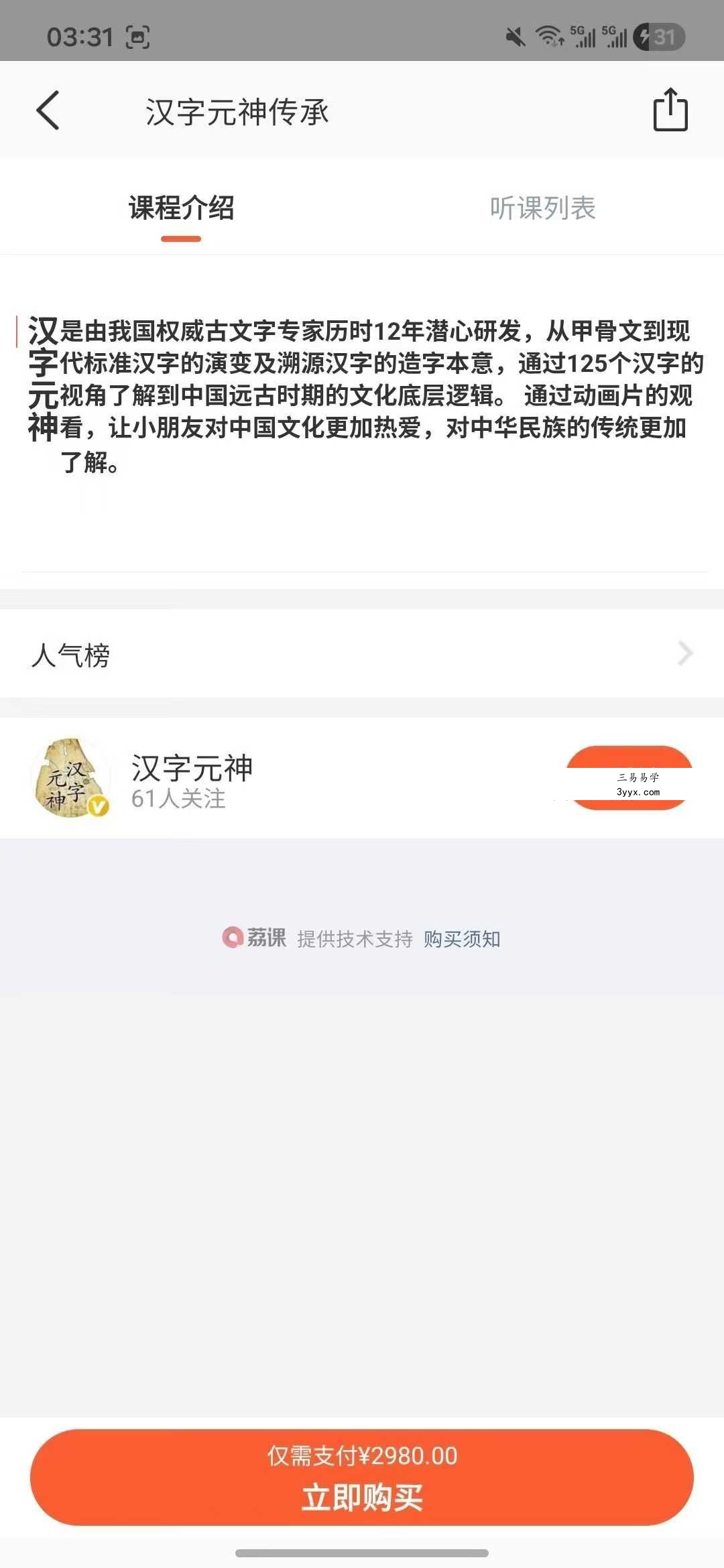 汉字元神传承 44集视频 资料图片