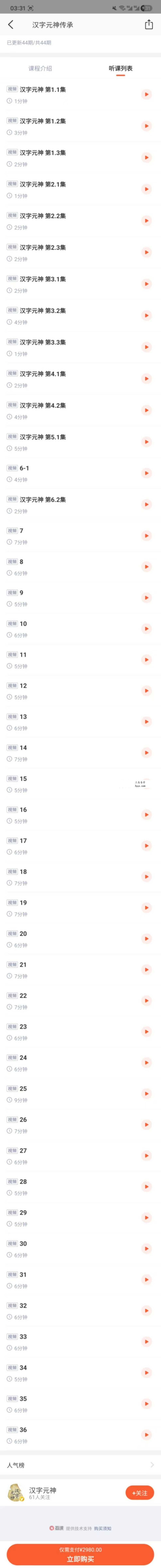 汉字元神传承 44集视频 资料图片