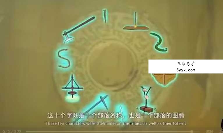 汉字元神传承 44集视频 资料图片