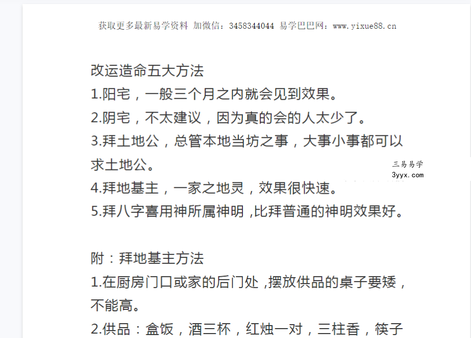 郭法泓 改运造命五大旺财方法 地基主催财法 视频带课件 资料图片