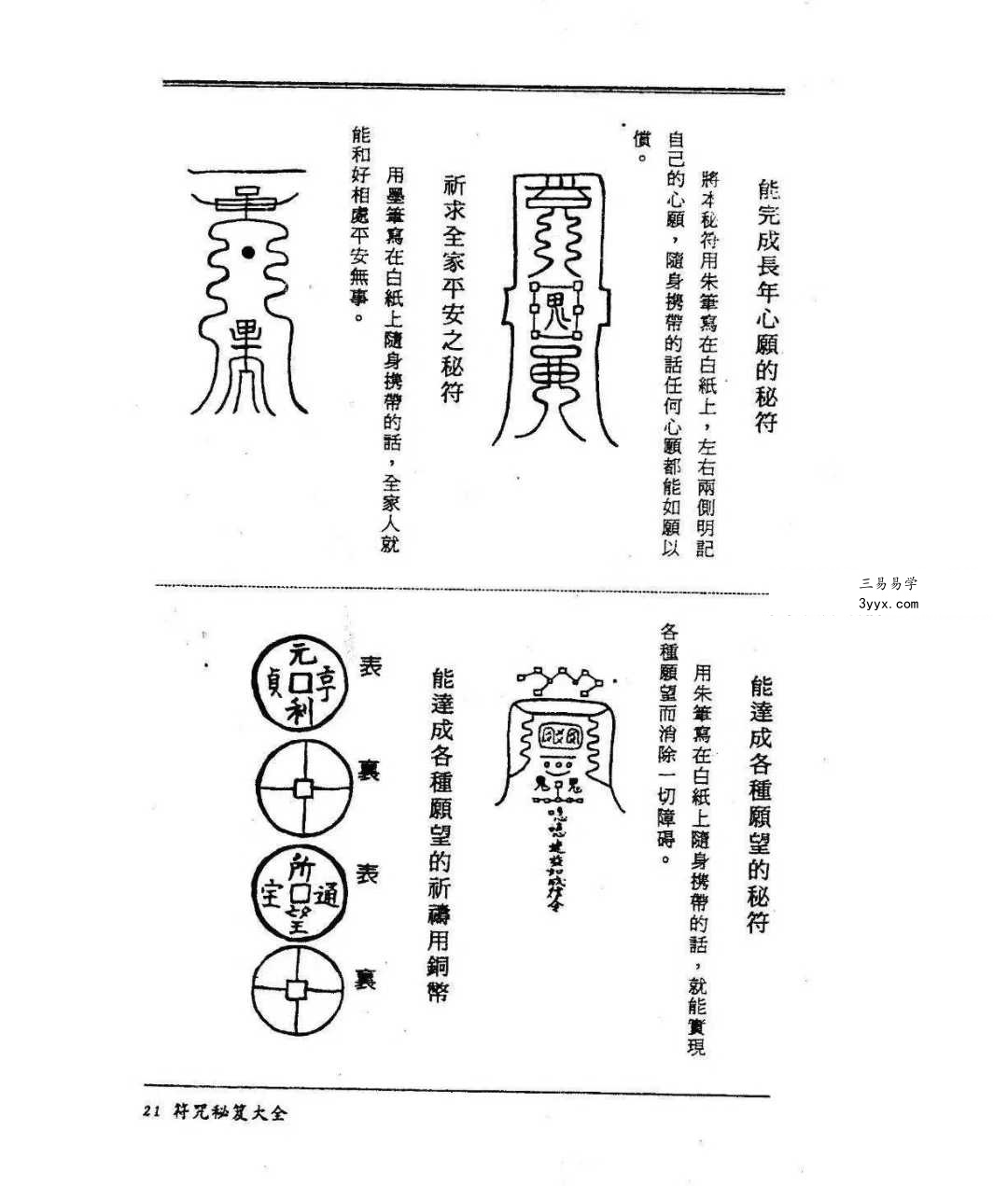 虚明真人《符咒秘笈大全》232页 资料图片