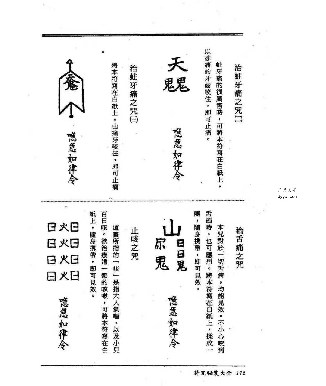虚明真人《符咒秘笈大全》232页 资料图片