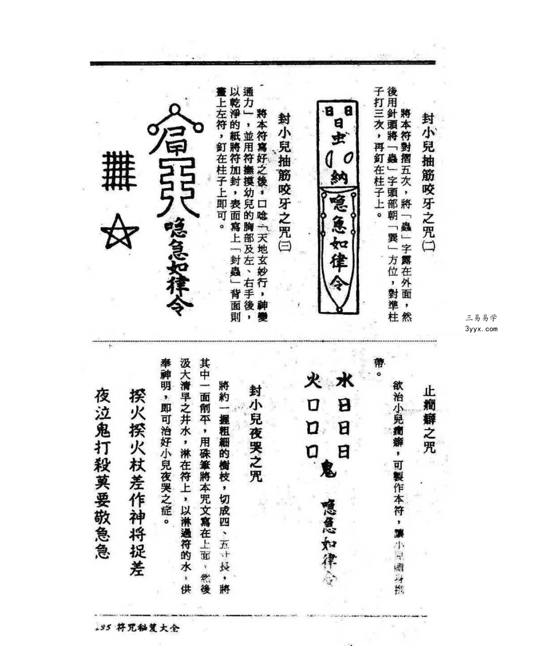 虚明真人《符咒秘笈大全》232页 资料图片