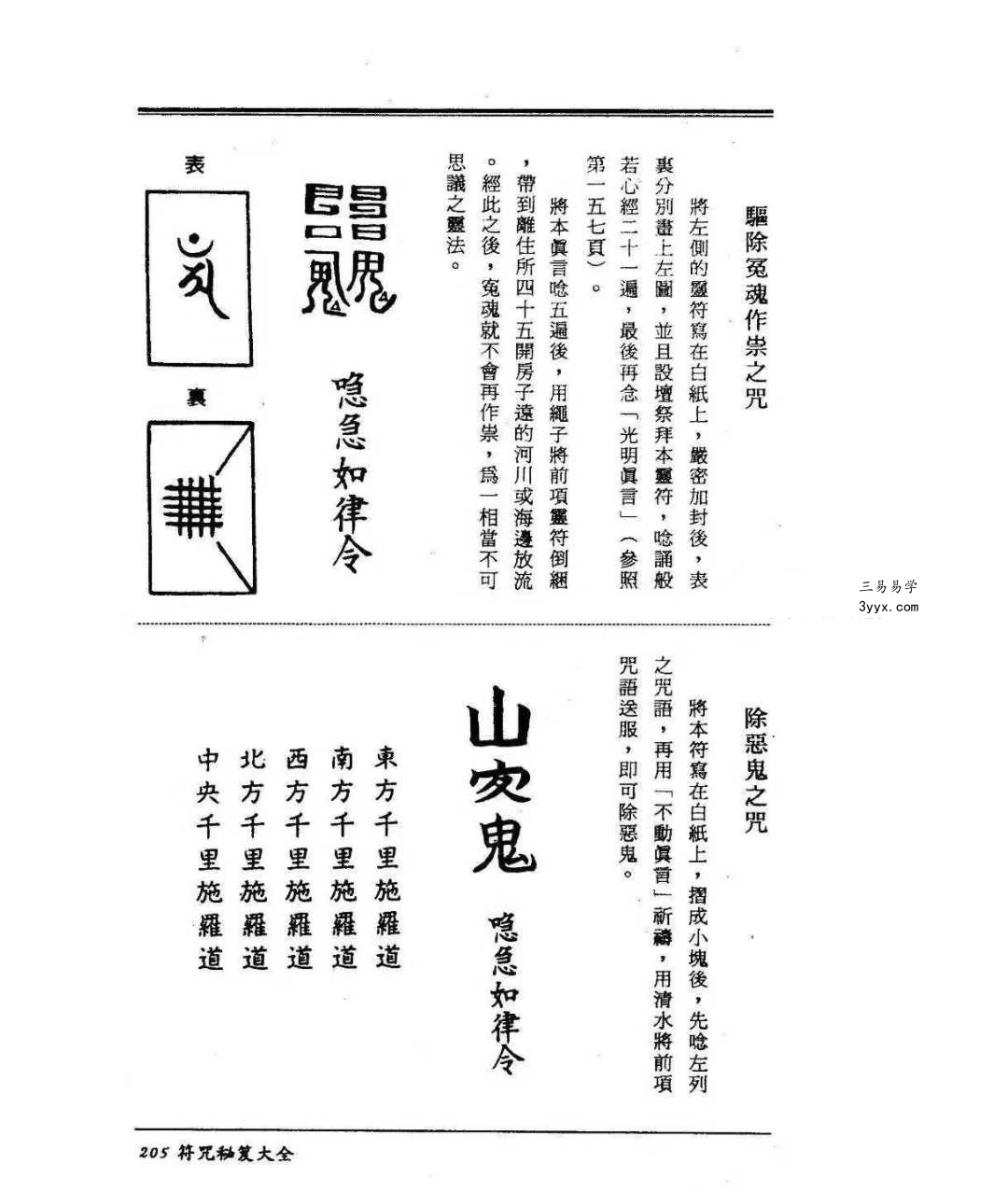 虚明真人《符咒秘笈大全》232页 资料图片