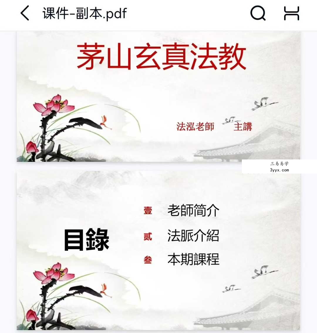 法泓《茅山玄真偏财秘法》视频+文档 资料图片