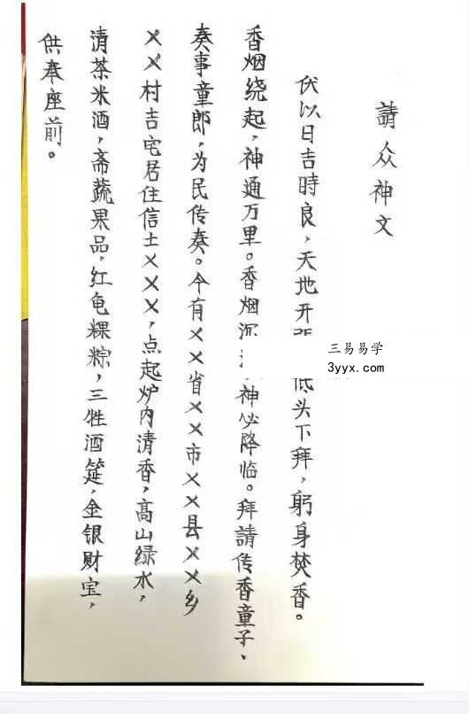 《诸神退解教符秘》26页 资料图片