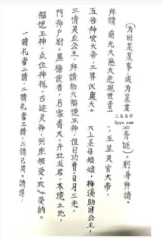 《诸神退解教符秘》26页 资料图片