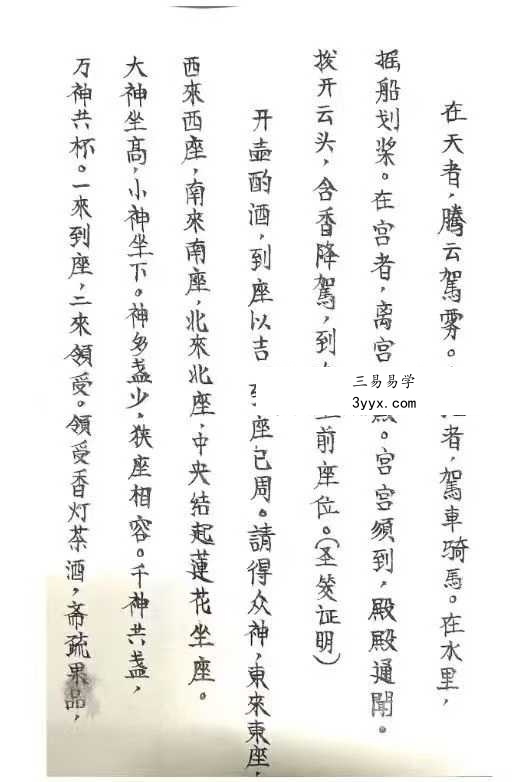 《诸神退解教符秘》26页 资料图片