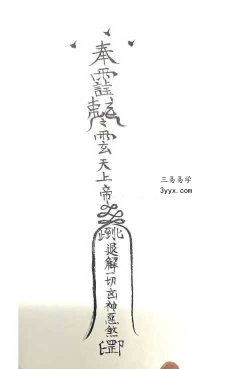 《诸神退解教符秘》26页 资料图片