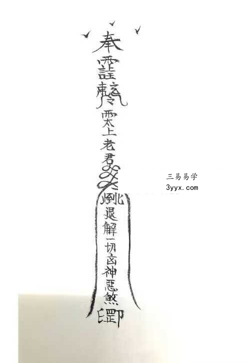 《诸神退解教符秘》26页 资料图片
