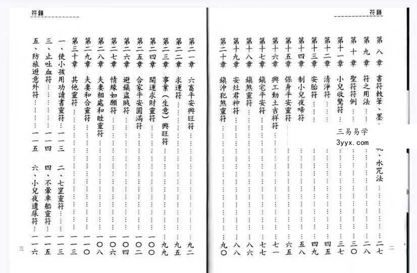 《台湾符箓述》186页 资料图片