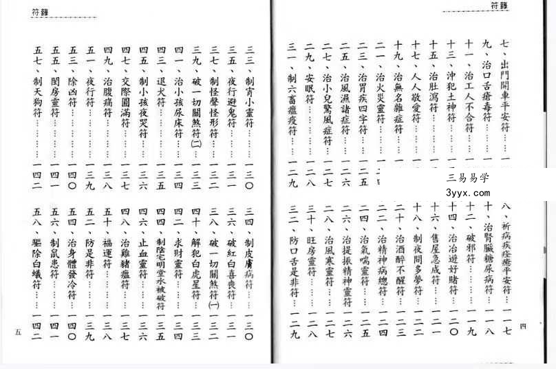 《台湾符箓述》186页 资料图片