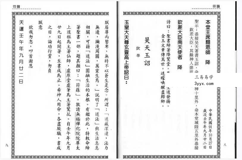 《台湾符箓述》186页 资料图片
