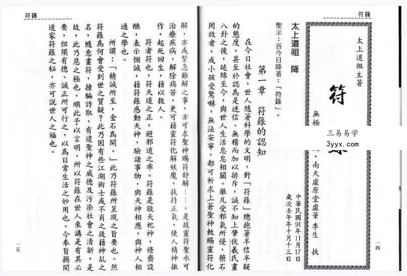 《台湾符箓述》186页 资料图片