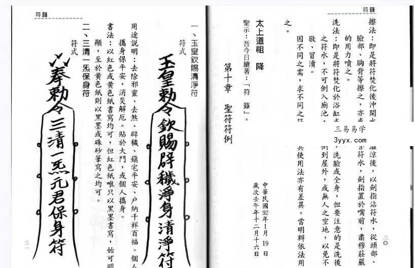 《台湾符箓述》186页 资料图片