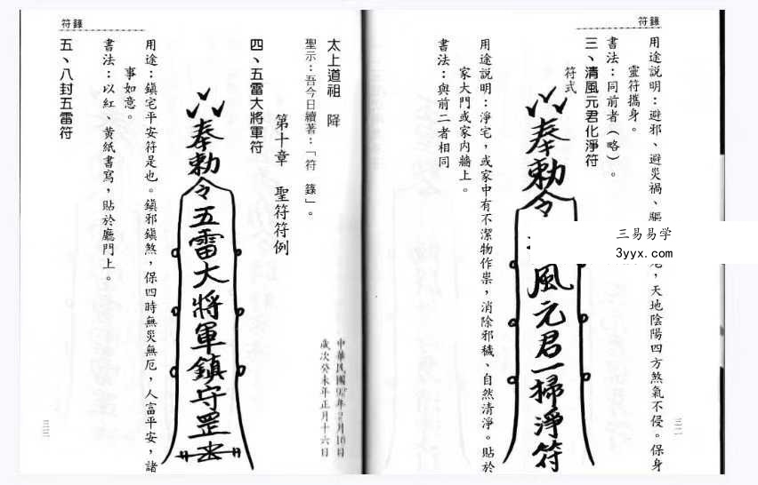 《台湾符箓述》186页 资料图片