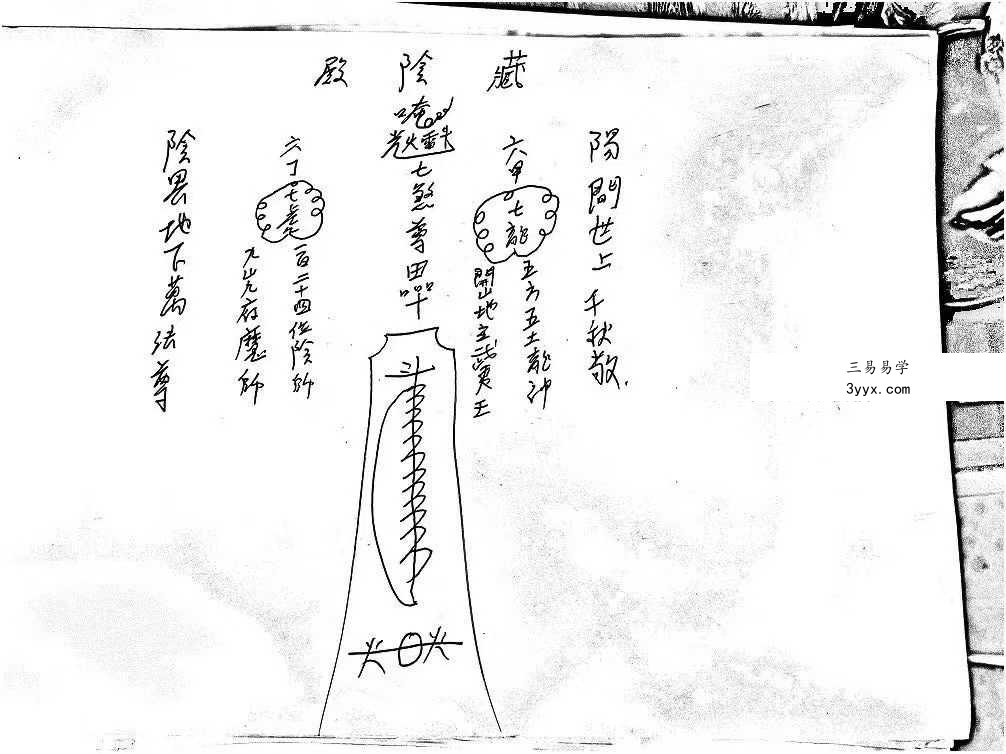 《茅山半路教》41页 资料图片