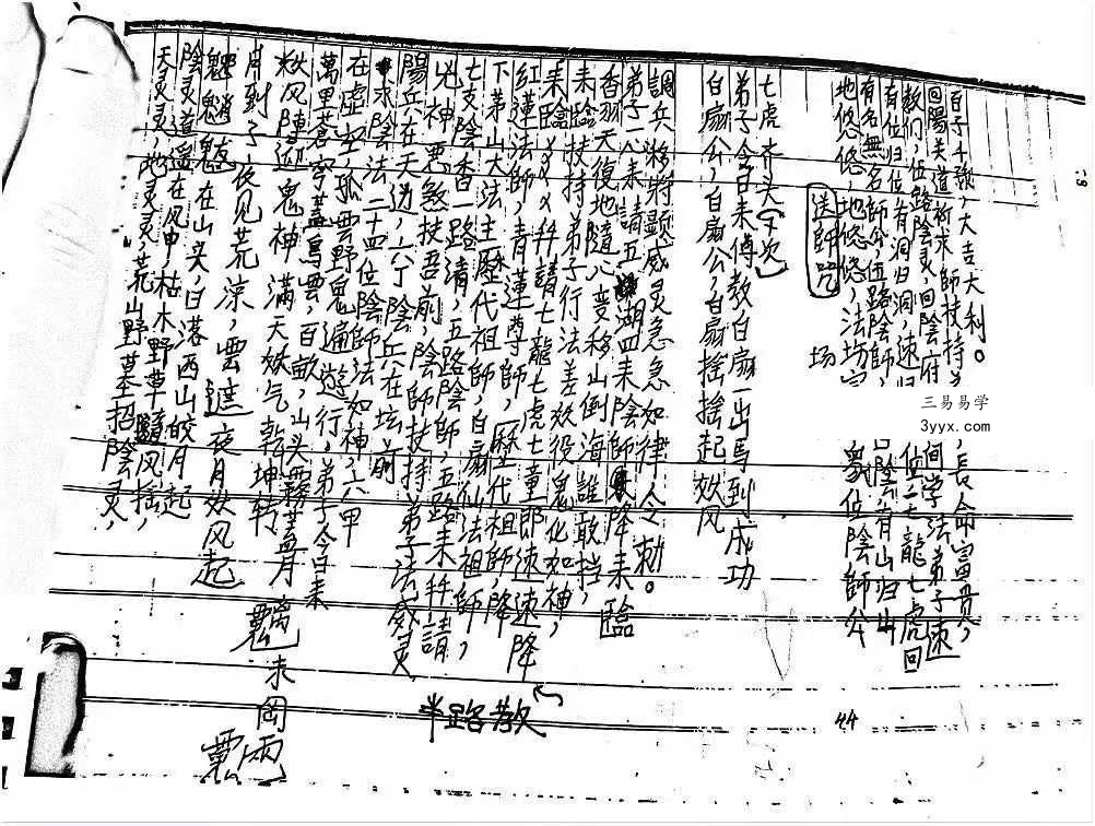 《茅山半路教》41页 资料图片