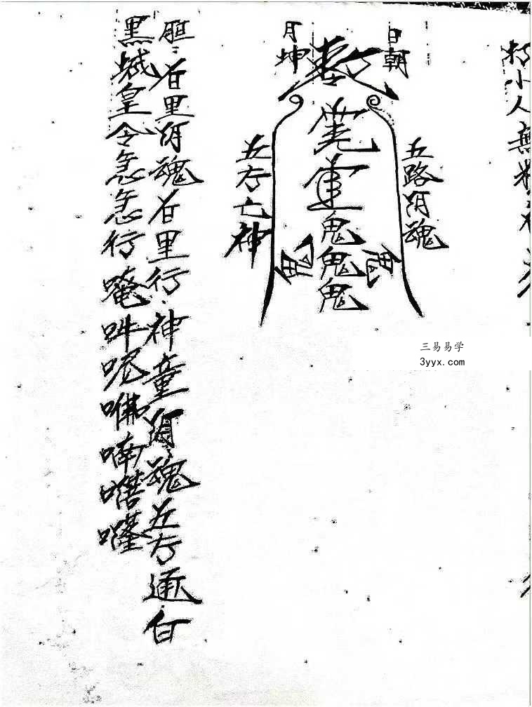 《茅山半路教》41页 资料图片
