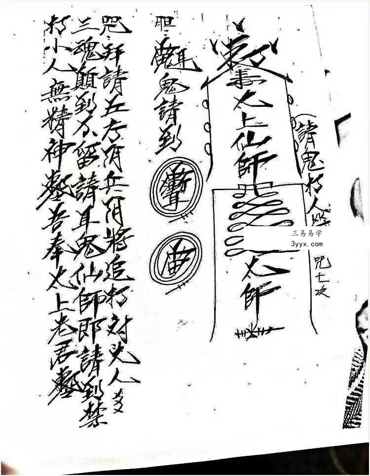 《茅山半路教》41页 资料图片