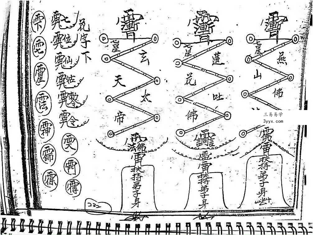 《茅山半路教》41页 资料图片
