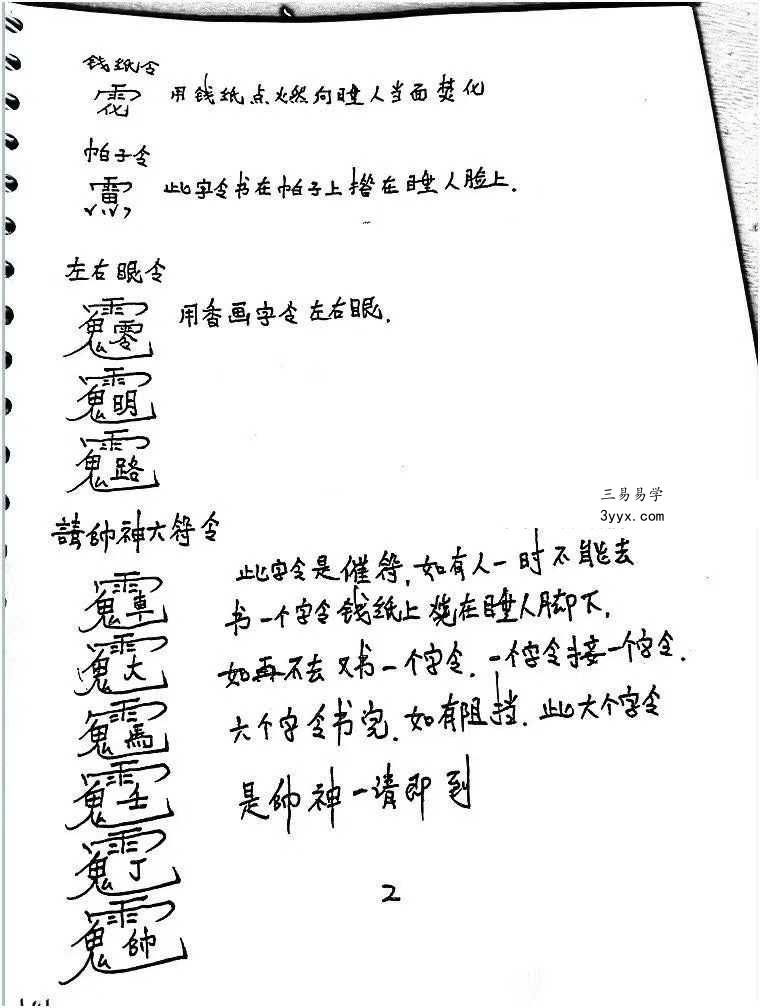 《茅山半路教》41页 资料图片