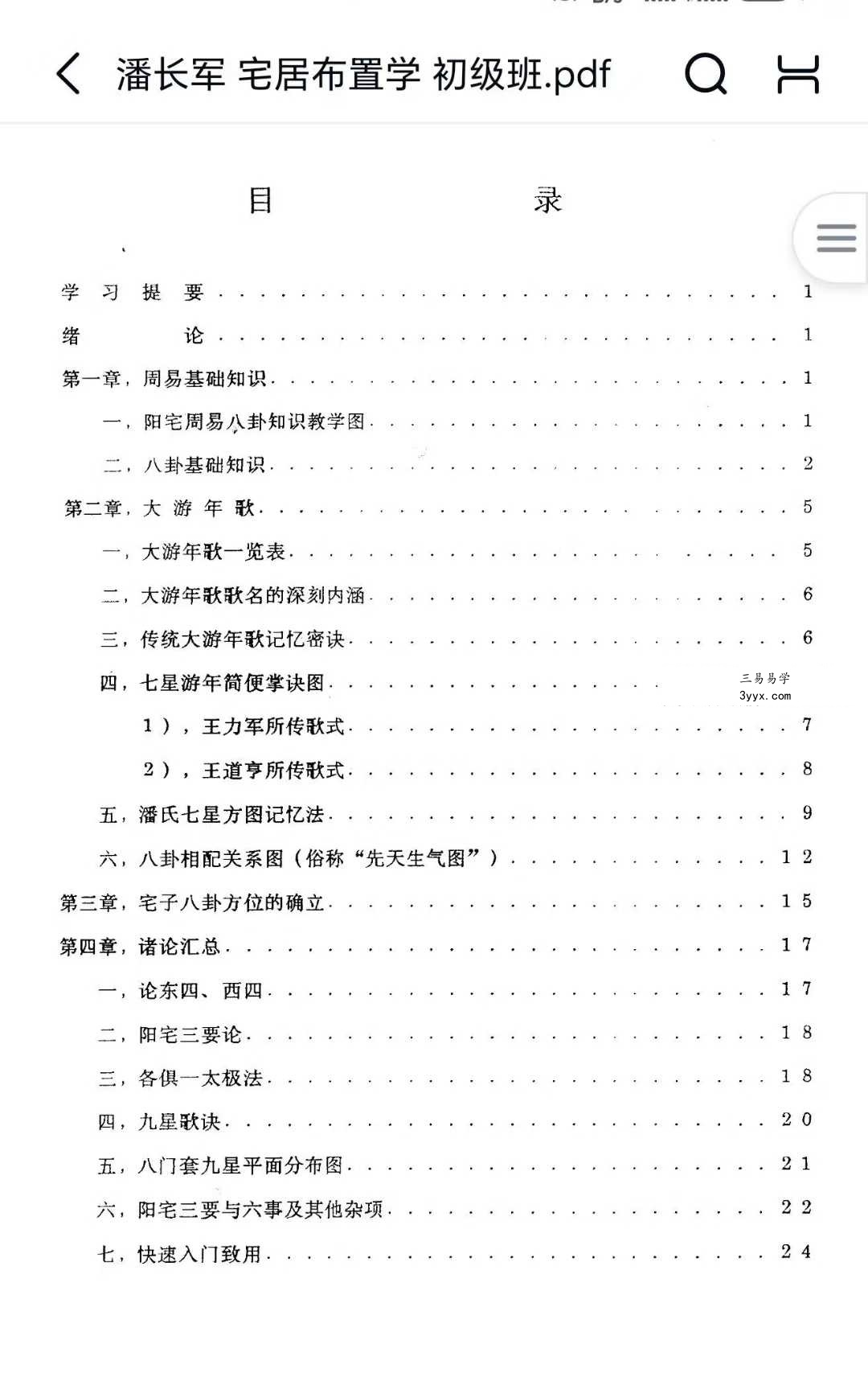 潘长军《宅居布置学》初中高+深度班 4本合集 资料图片