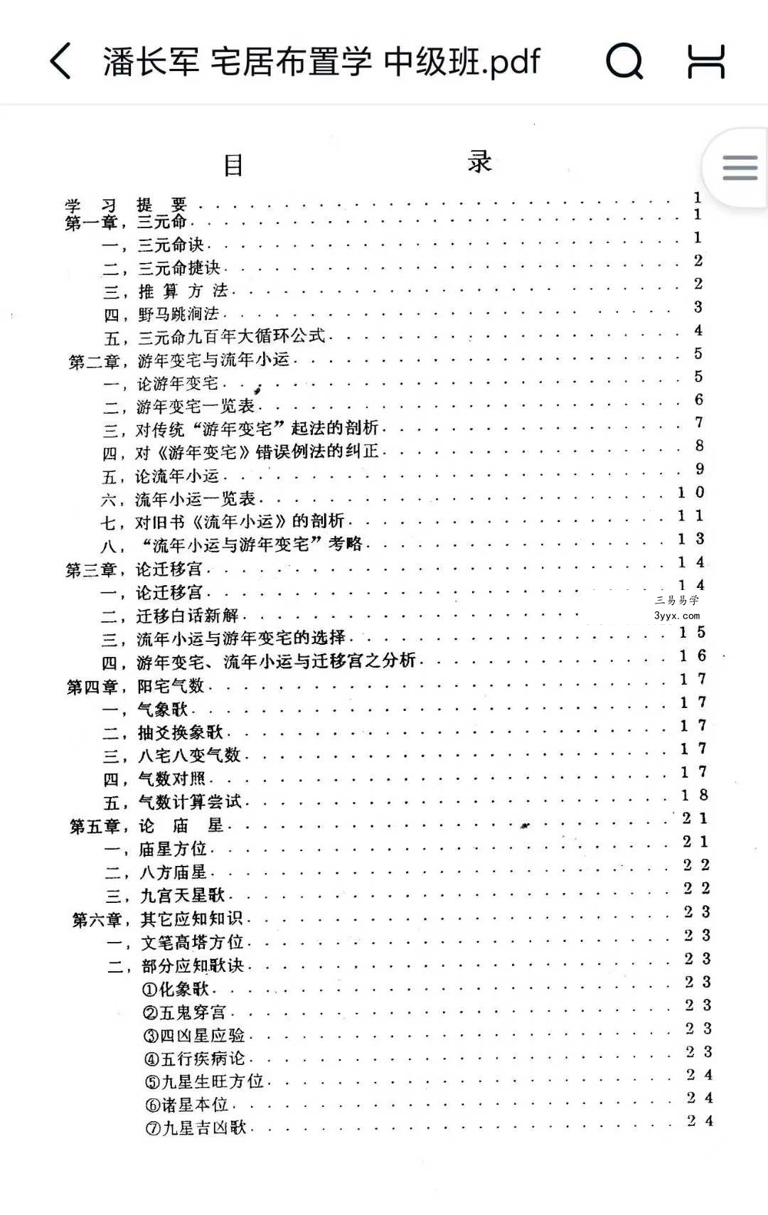 潘长军《宅居布置学》初中高+深度班 4本合集 资料图片