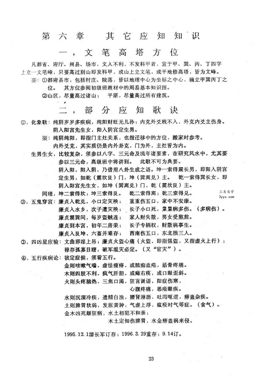 潘长军《宅居布置学》初中高+深度班 4本合集 资料图片