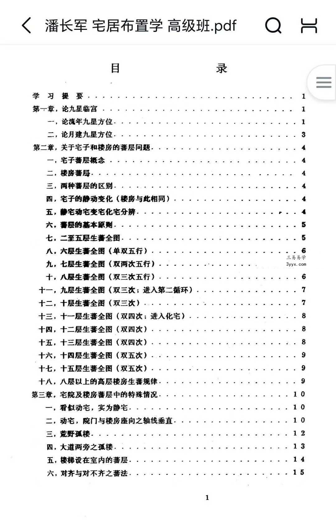 潘长军《宅居布置学》初中高+深度班 4本合集 资料图片