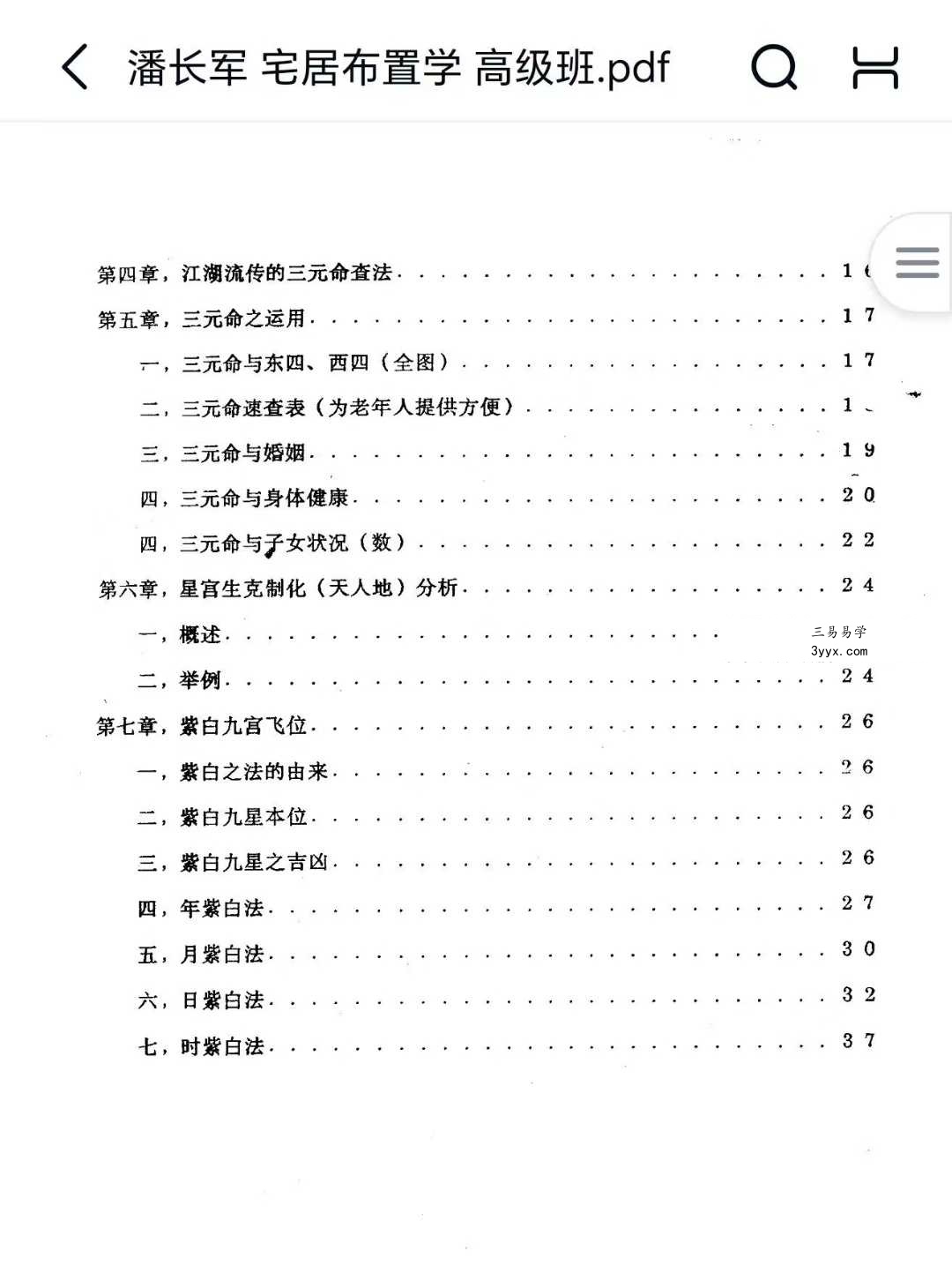 潘长军《宅居布置学》初中高+深度班 4本合集 资料图片