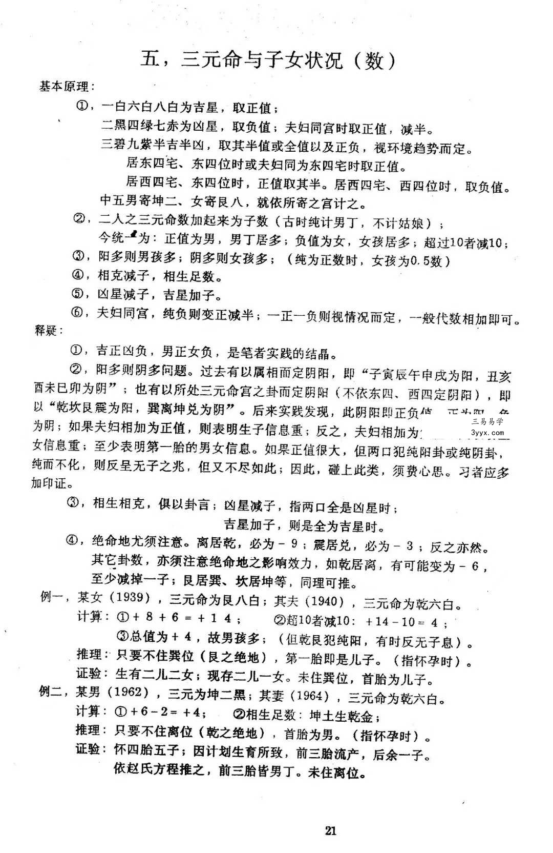 潘长军《宅居布置学》初中高+深度班 4本合集 资料图片
