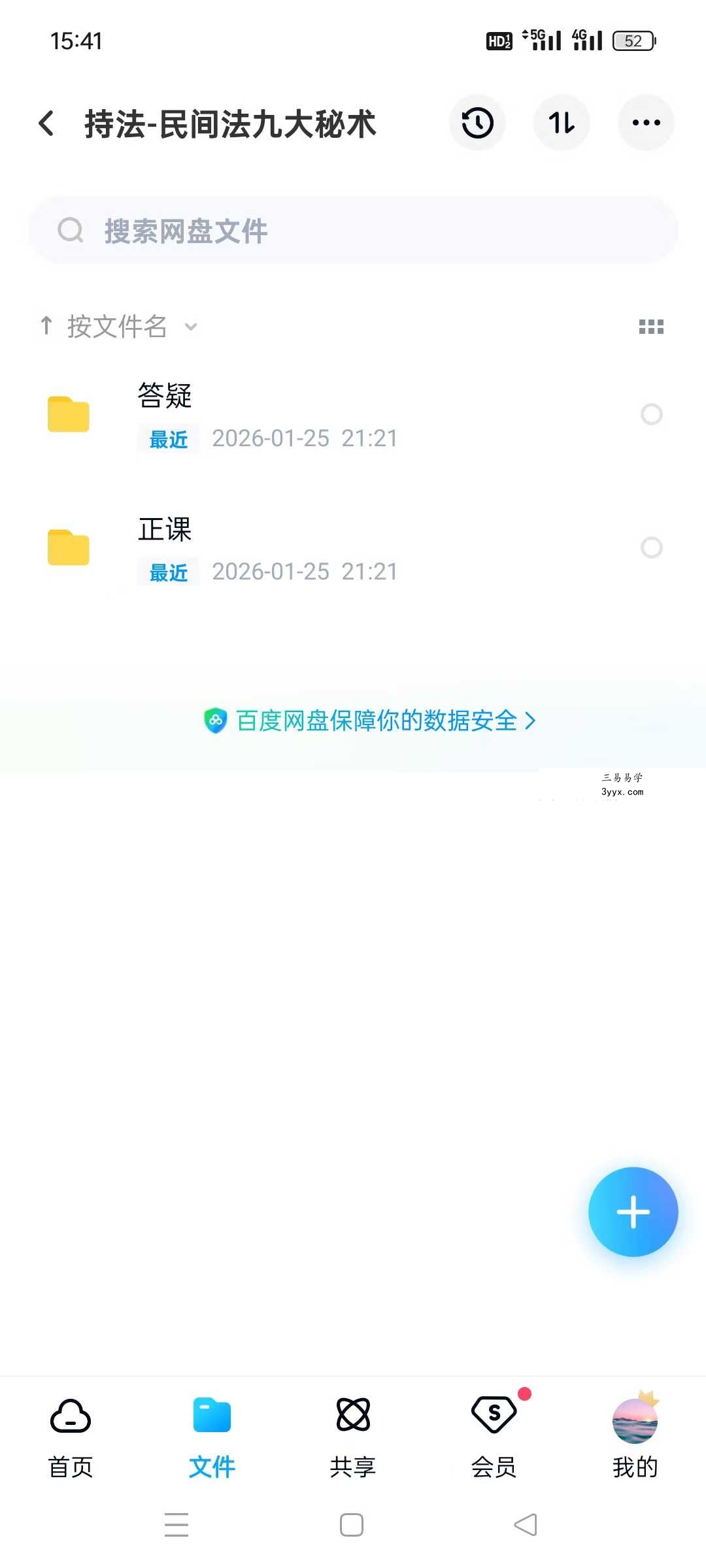 持法 民间法九大秘术 资料图片