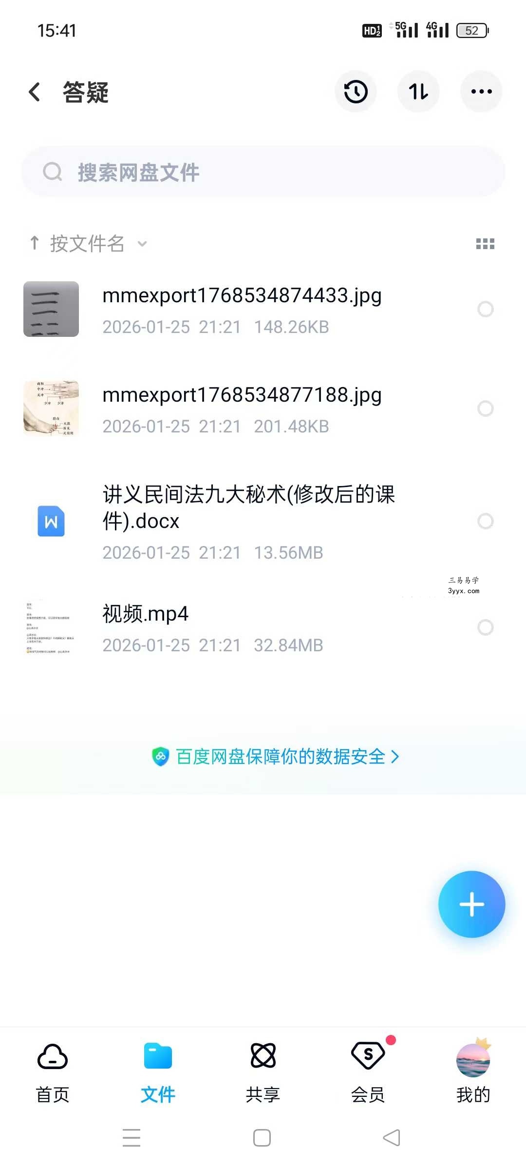 持法 民间法九大秘术 资料图片