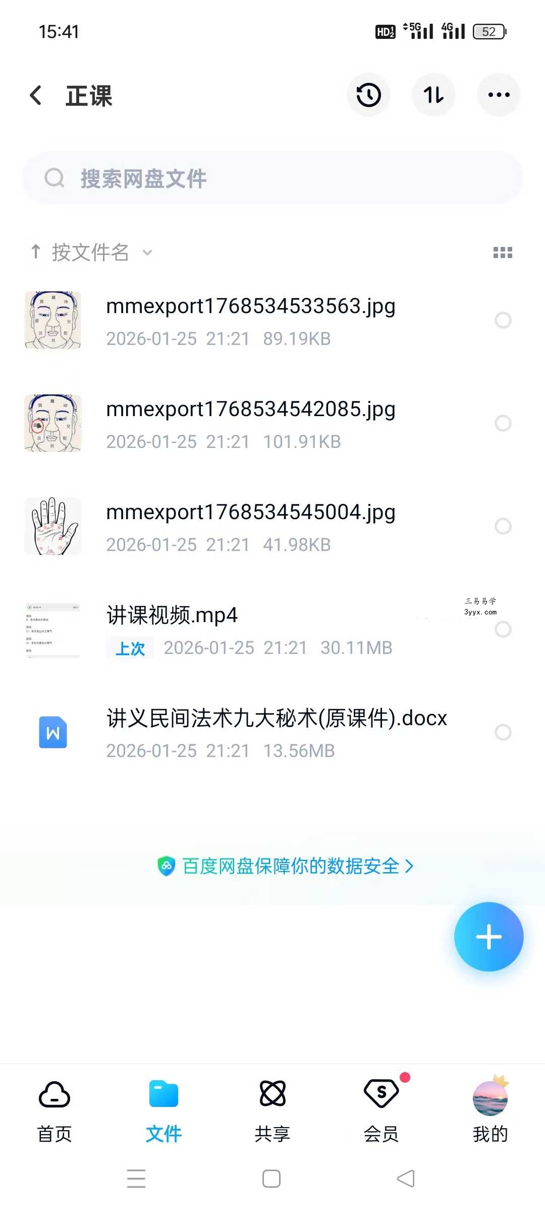 持法 民间法九大秘术 资料图片