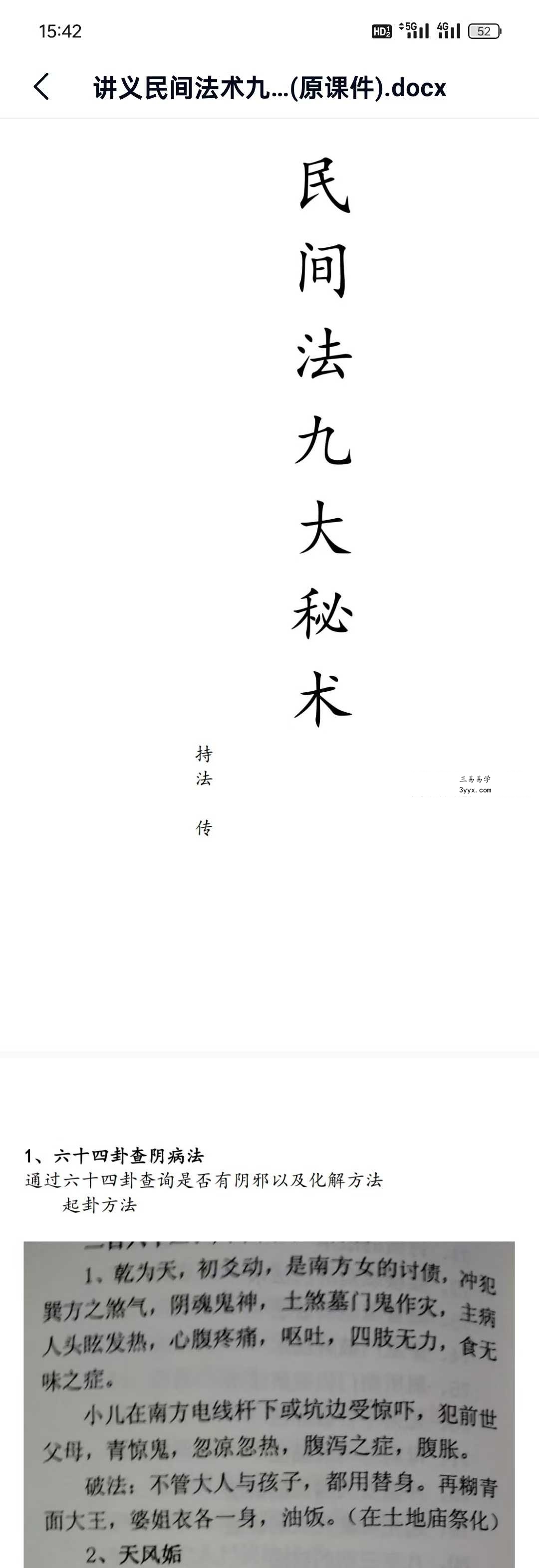 持法 民间法九大秘术 资料图片