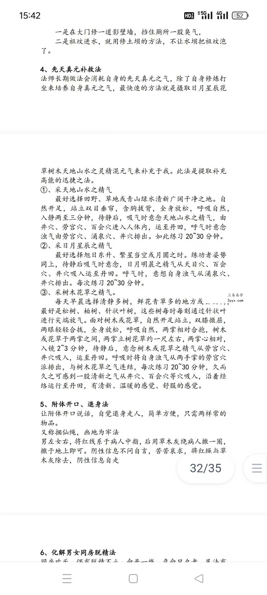 持法 民间法九大秘术 资料图片